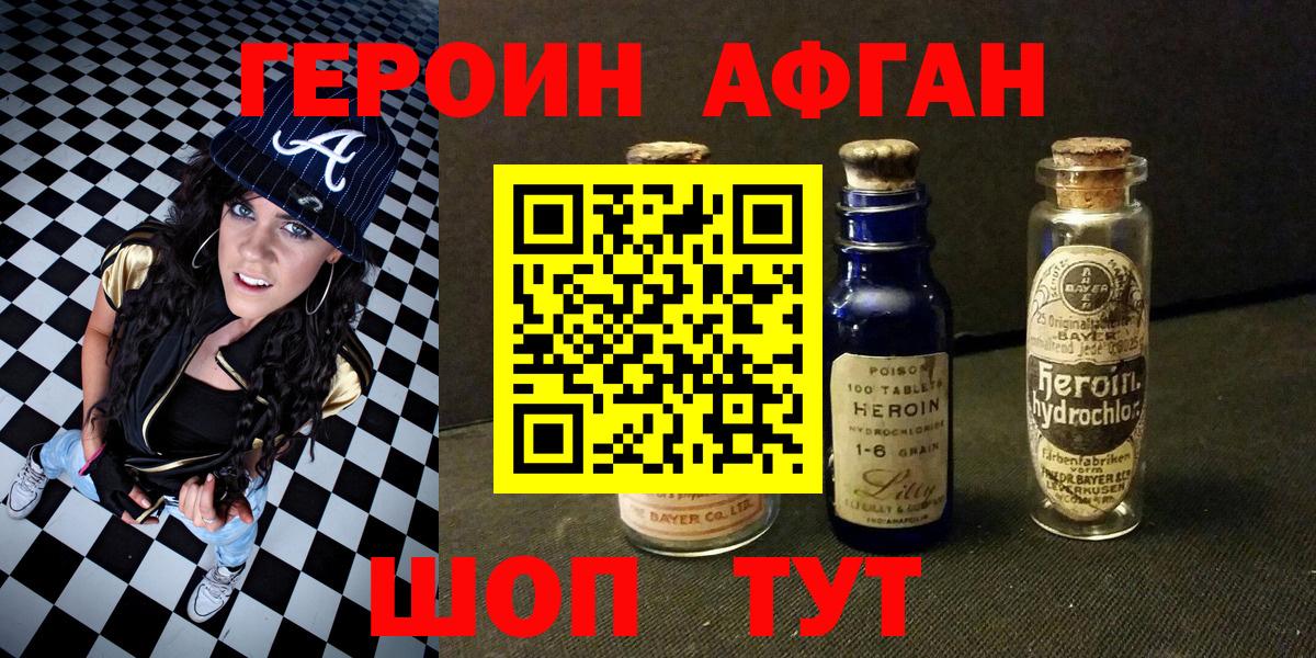 ГЕРОИН Афган Карталы